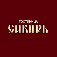 Гостиница «Сибирь» ⭐⭐