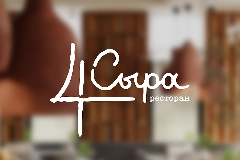 Ресторан «4 Сыра»