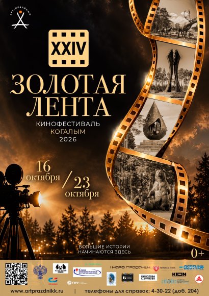 Фестиваль отечественных фильмов "Золотая лента"