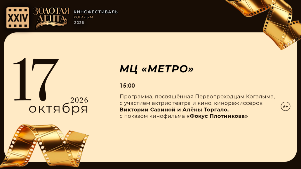 Фестиваль отечественных фильмов "Золотая лента"