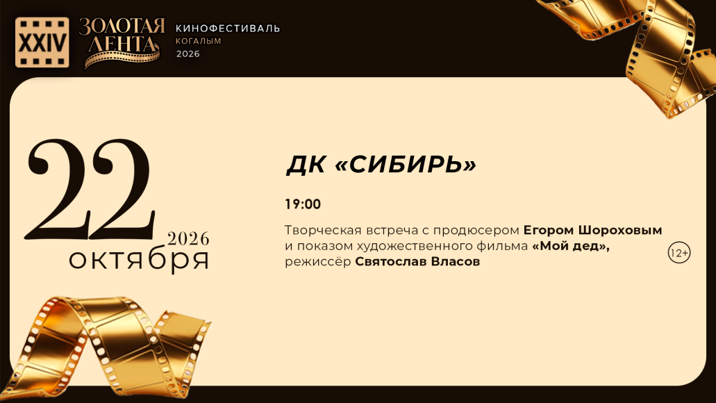Фестиваль отечественных фильмов "Золотая лента"