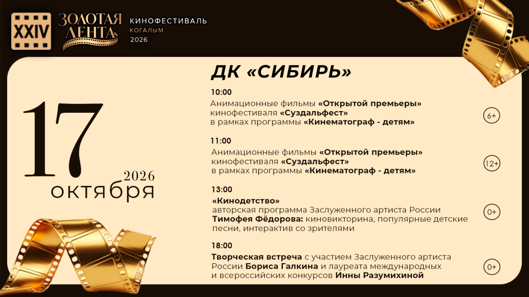 Фестиваль отечественных фильмов "Золотая лента"