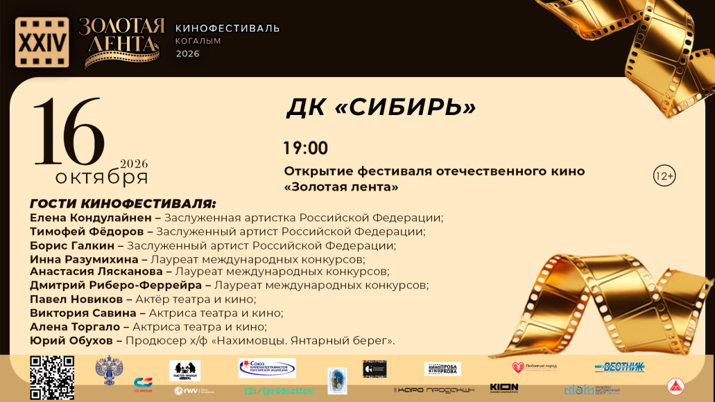 Фестиваль отечественных фильмов "Золотая лента"