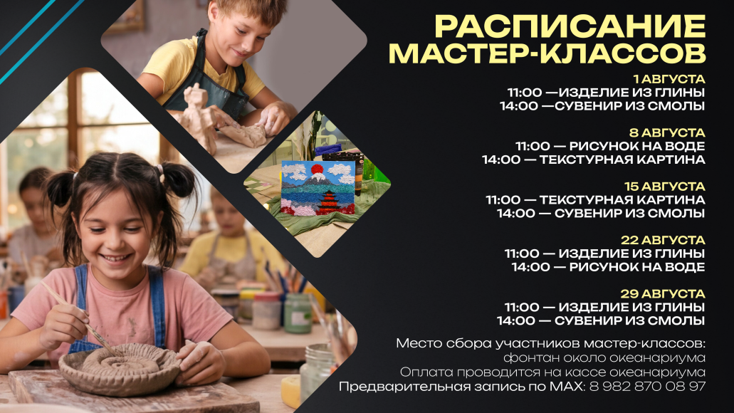Новые мастер-классы от Морского клуба океанариума «Акватика»