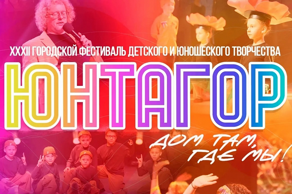 В Когалыме стартует XXXII городской фестиваль «Юнтагор»