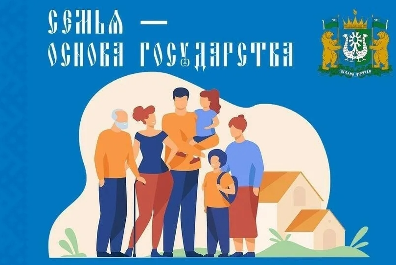В Югре стартовал окружной конкурс «Семья – основа государства»