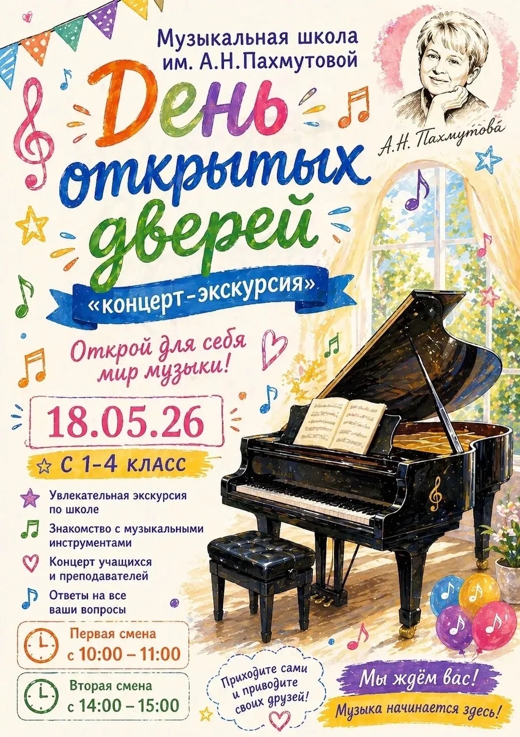 День открытых дверей в Музыкальной школе им. А. Н. Пахмутовой: знакомство с миром музыки