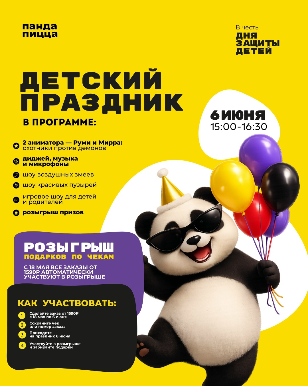 6 июня грандиозный праздник в Панда Пицце на Бакинской 6А