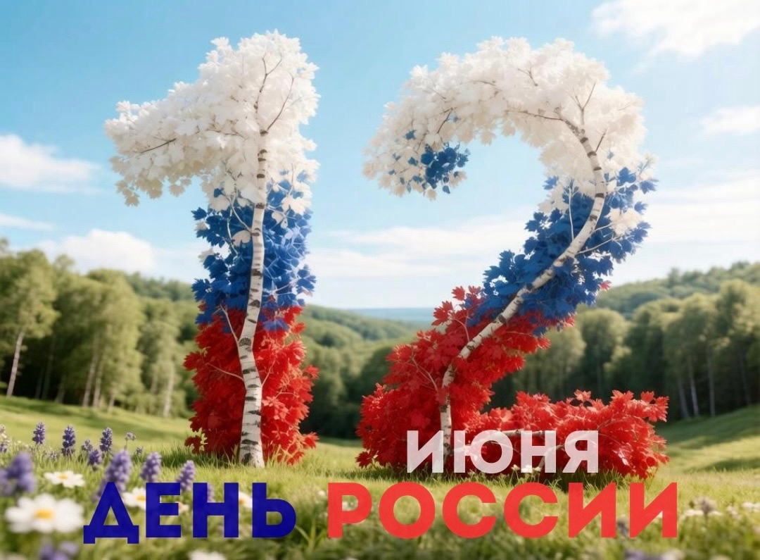 Поздравление главы города Тимура Агадуллина с Днём России!